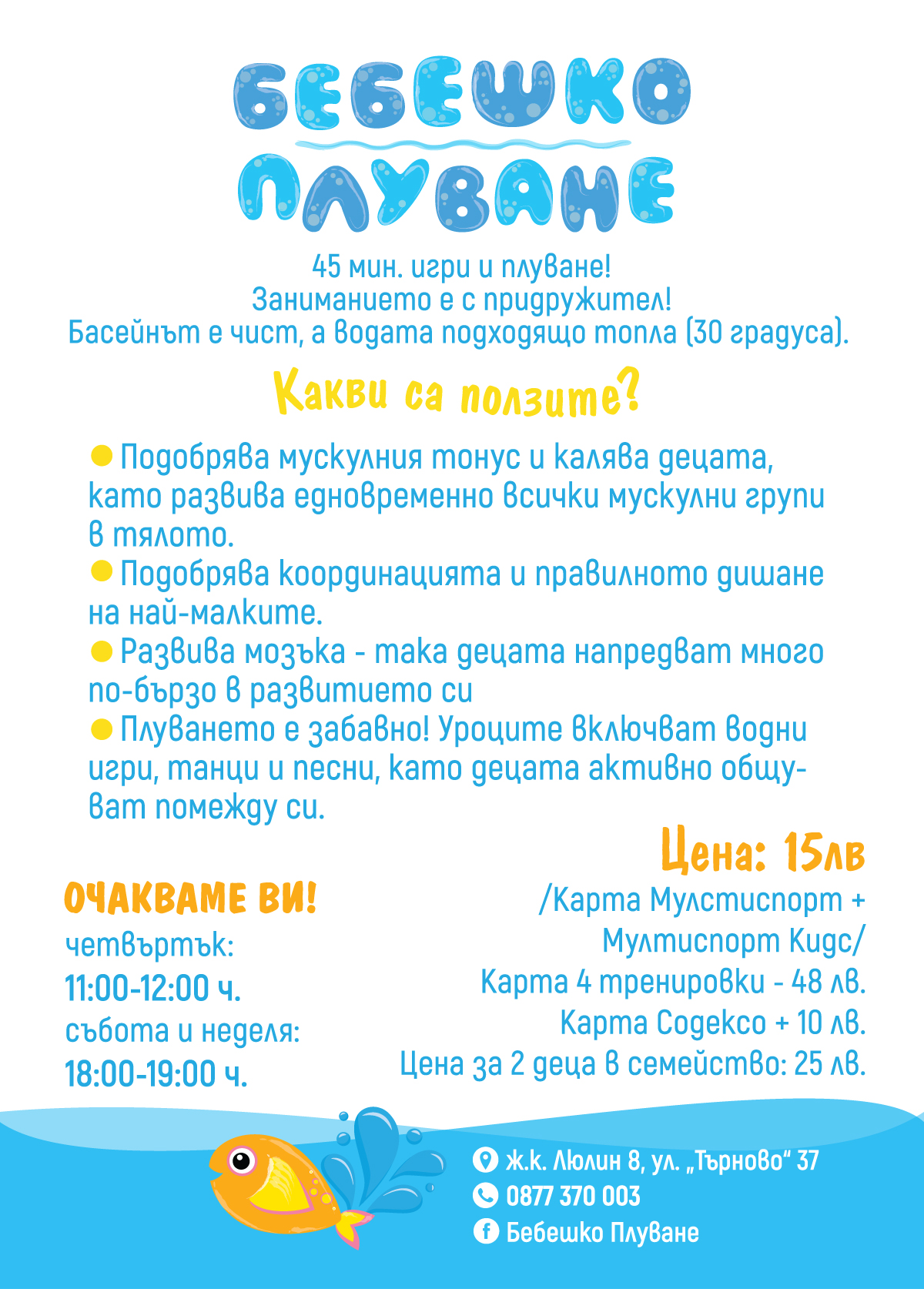 flyer-Bebeshko-Pluvane-A6-front&back-PRINT