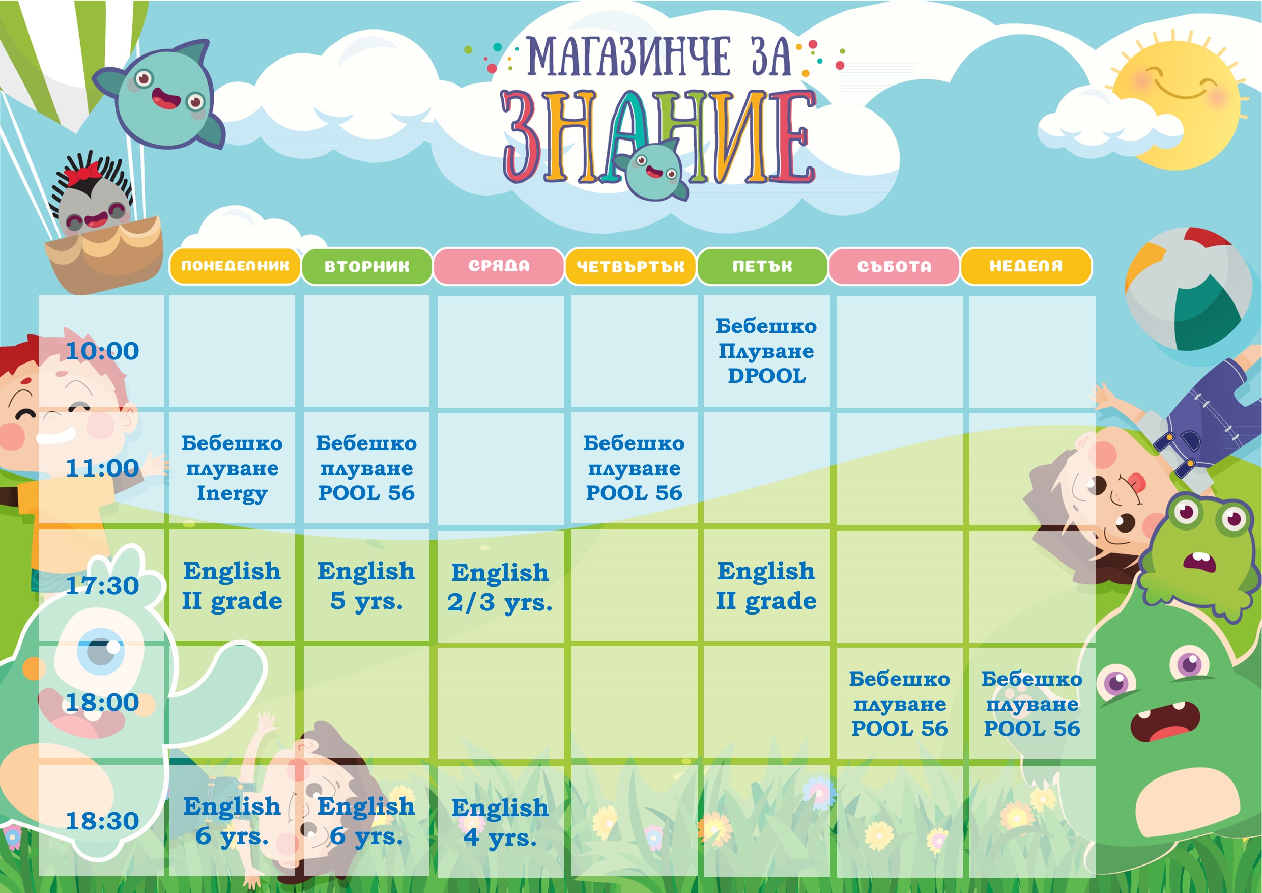 Grafik Magzinche za znanie s pluvane