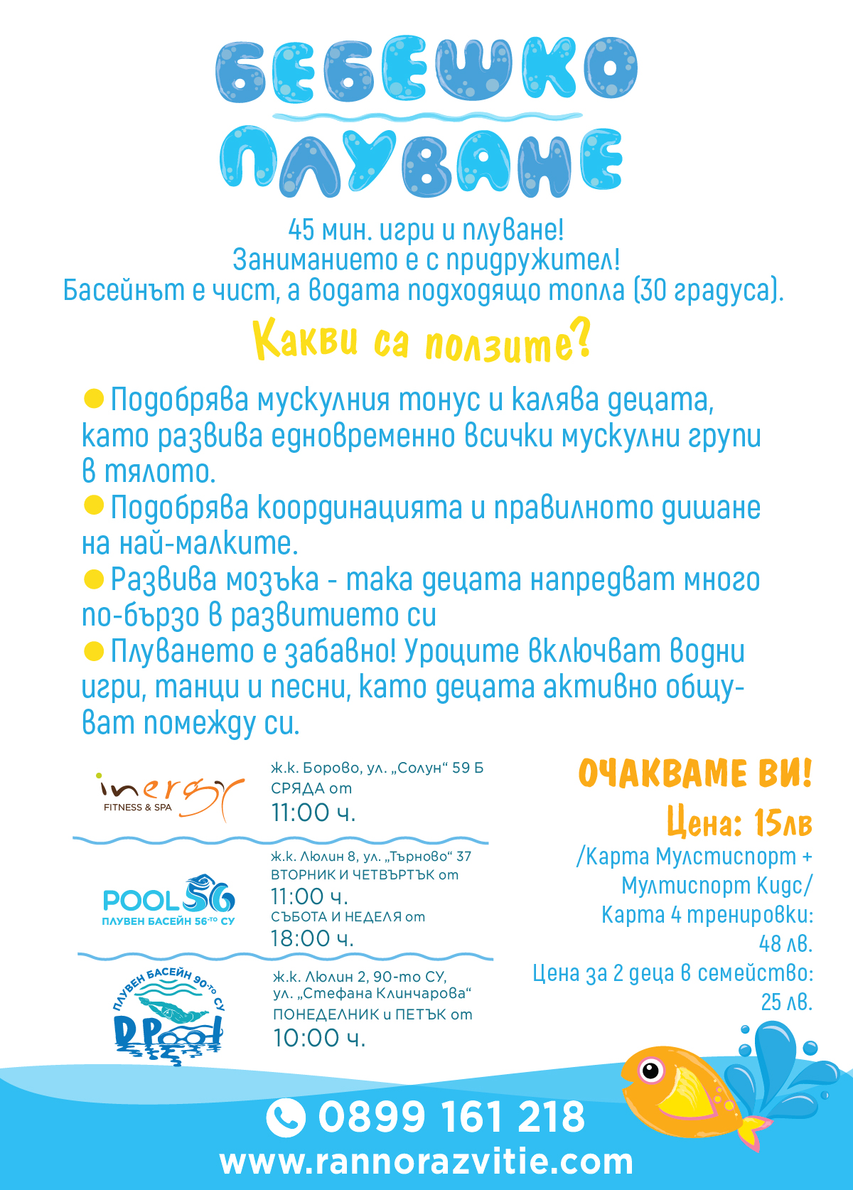 Бебешко плуване