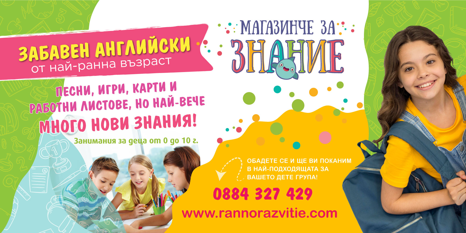 Английски език в Магазинче за Знание