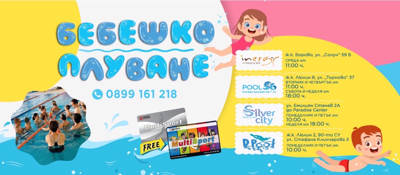 bebeshko_pluvane